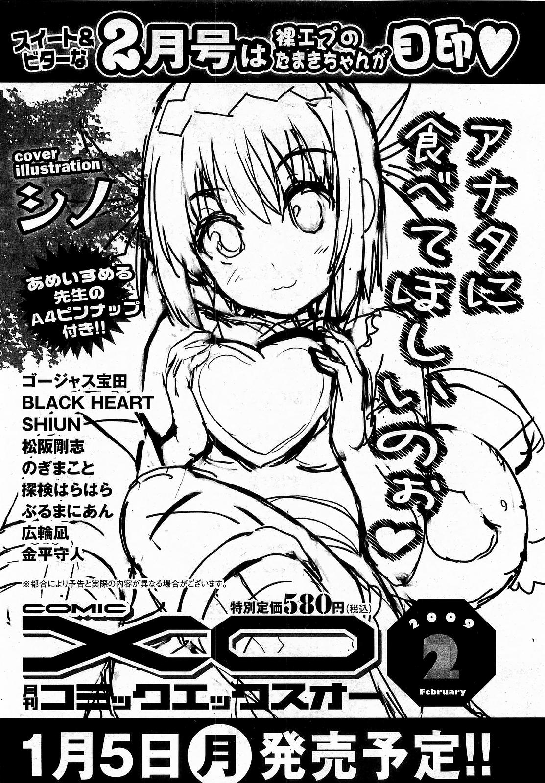 COMIC XO 2009年1月号 Vol.32