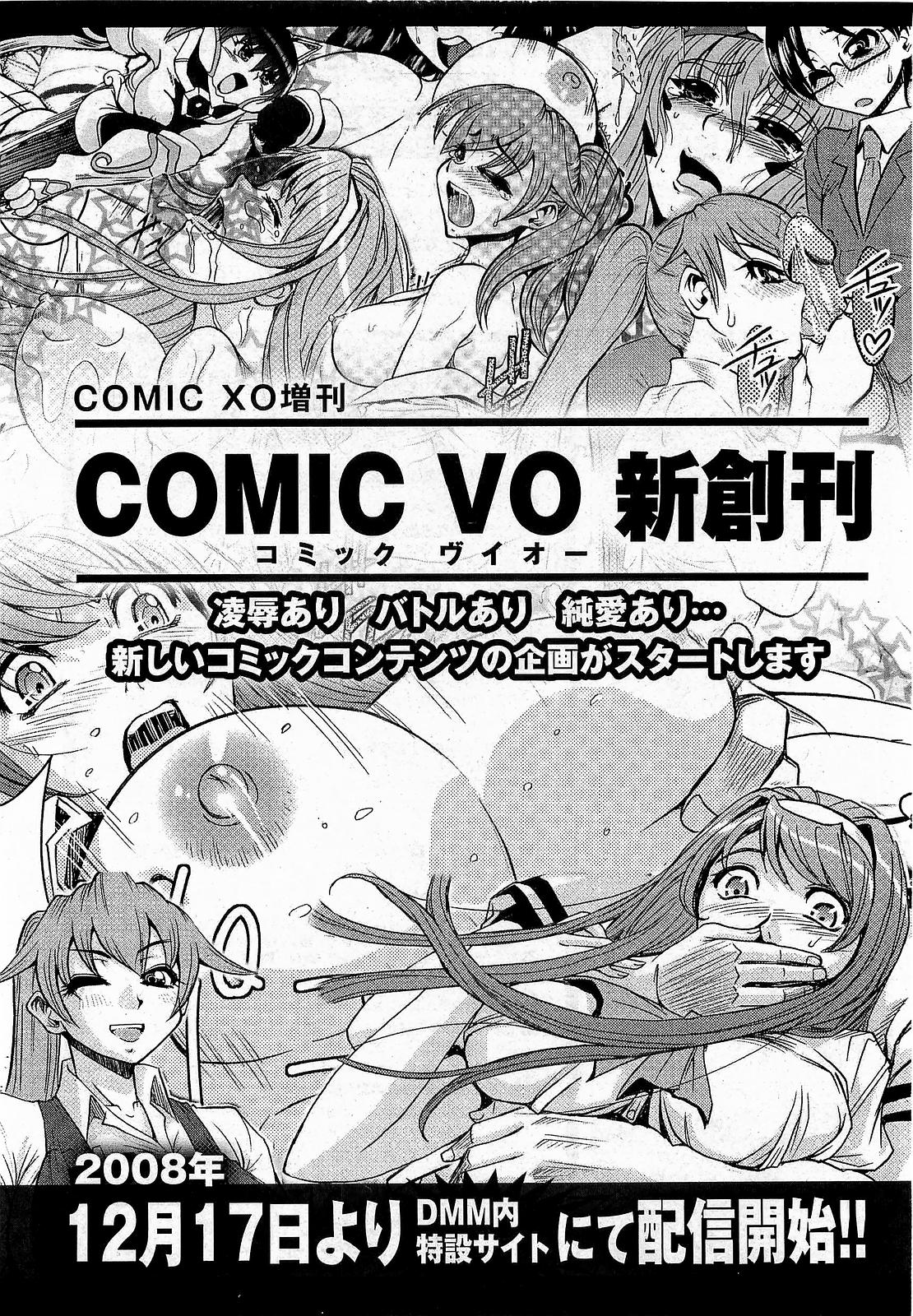 COMIC XO 2009年1月号 Vol.32