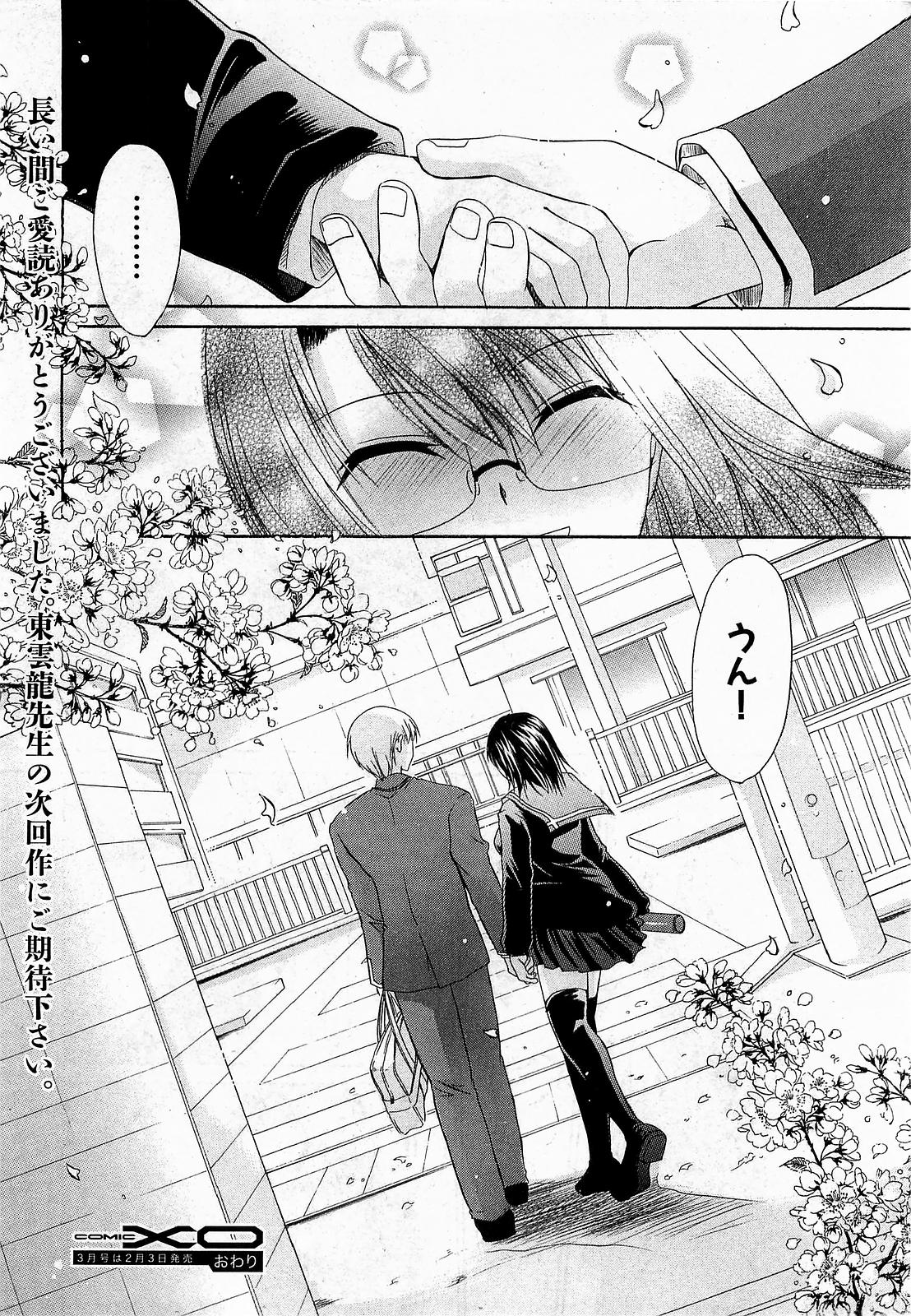 COMIC XO 2009年1月号 Vol.32