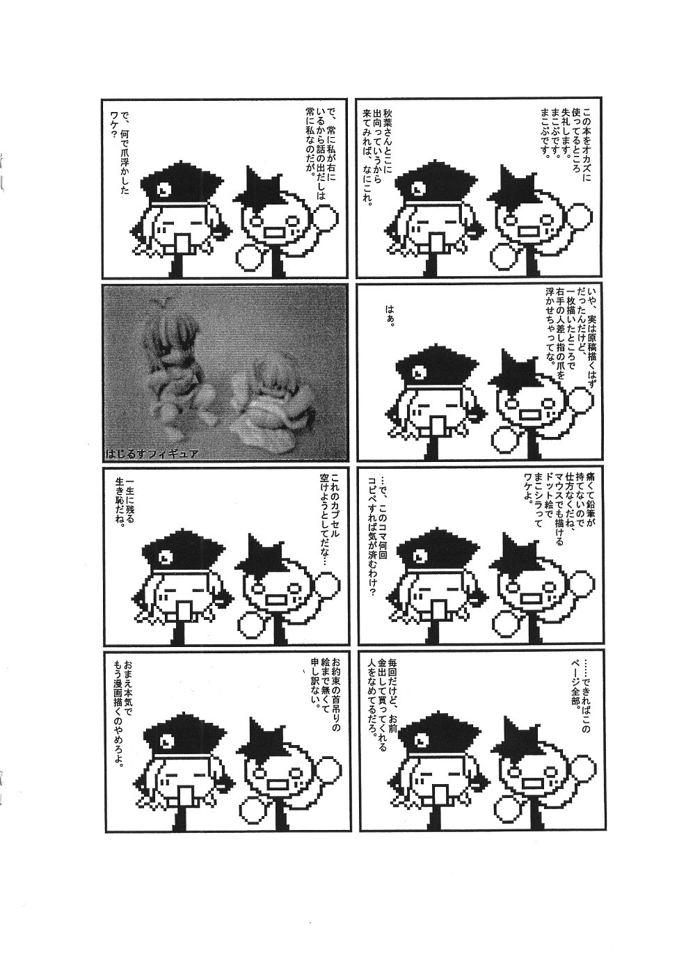 [さくさくさ～くる (よろず)] いつものコピー誌