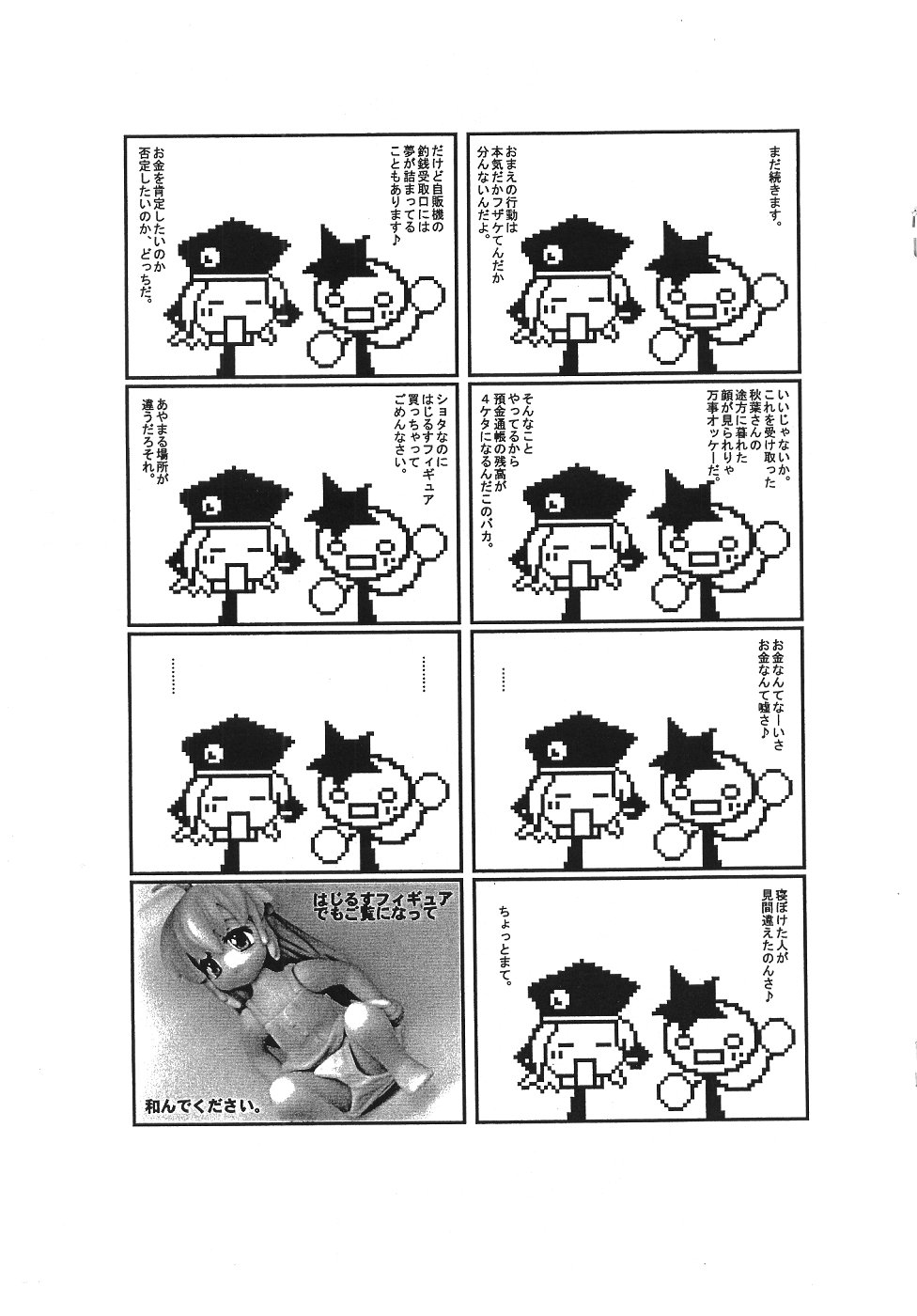 [さくさくさ～くる (よろず)] いつものコピー誌