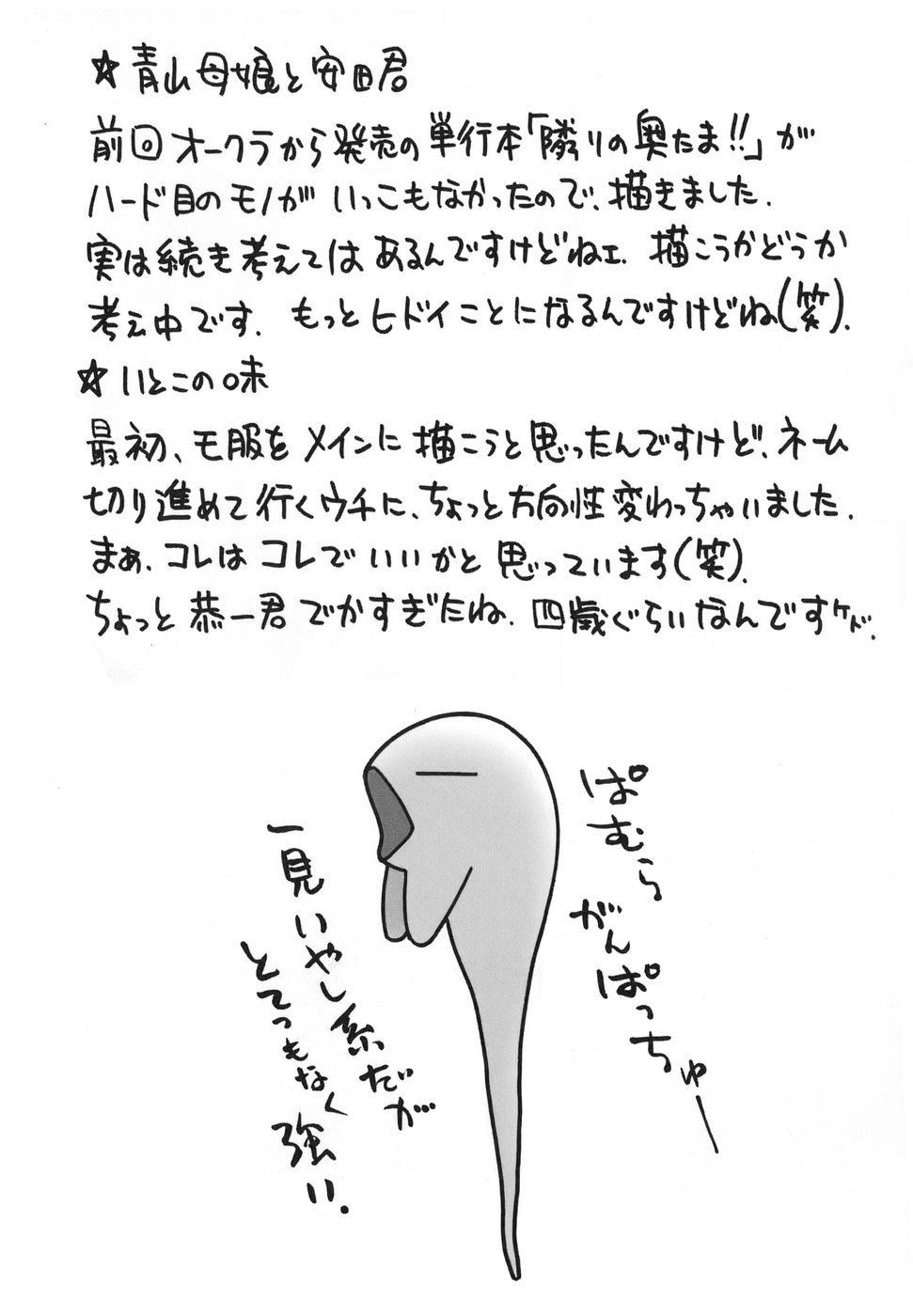 [伊駒一平] 平成奥様大運動会