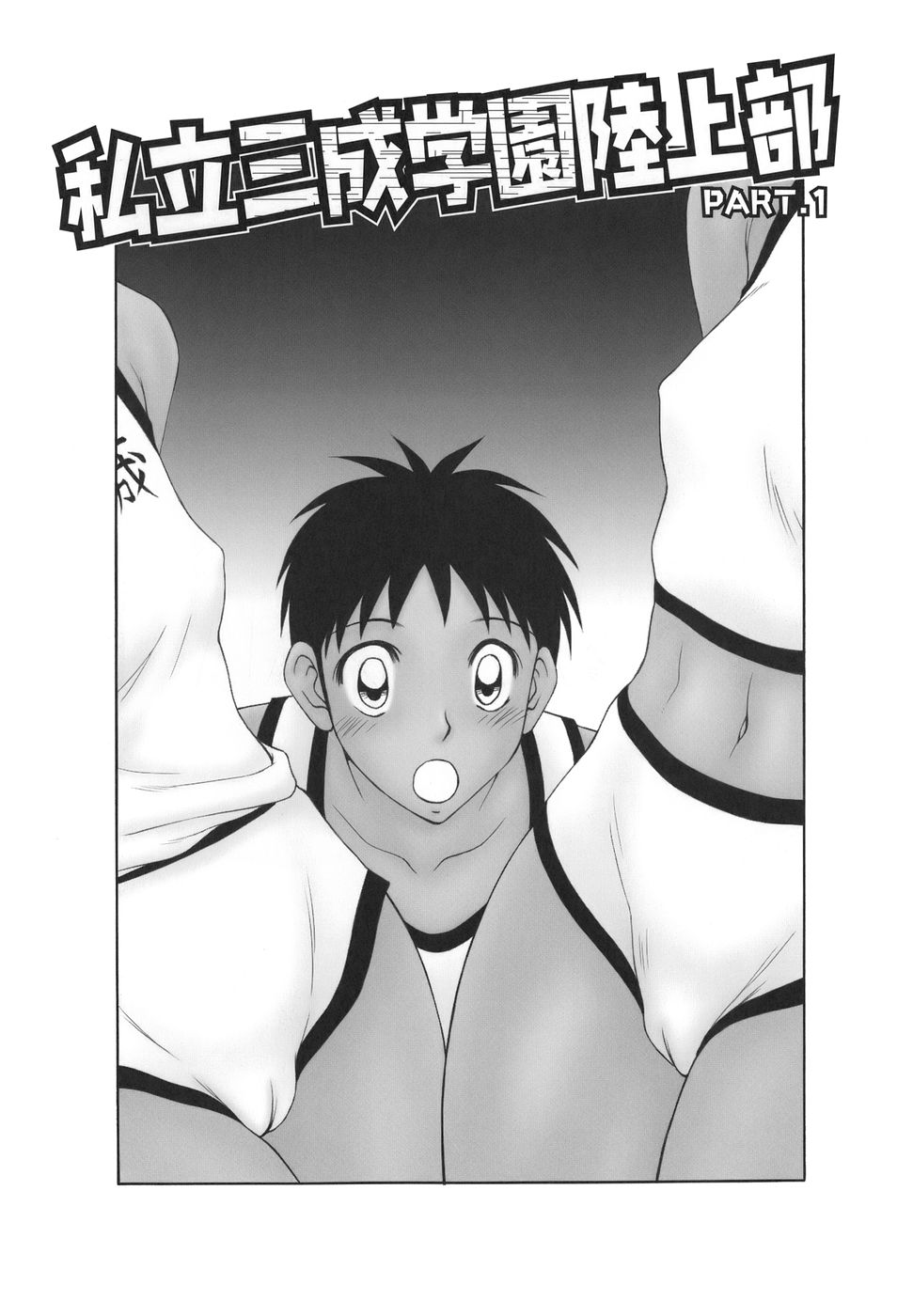 [伊駒一平] 平成奥様大運動会