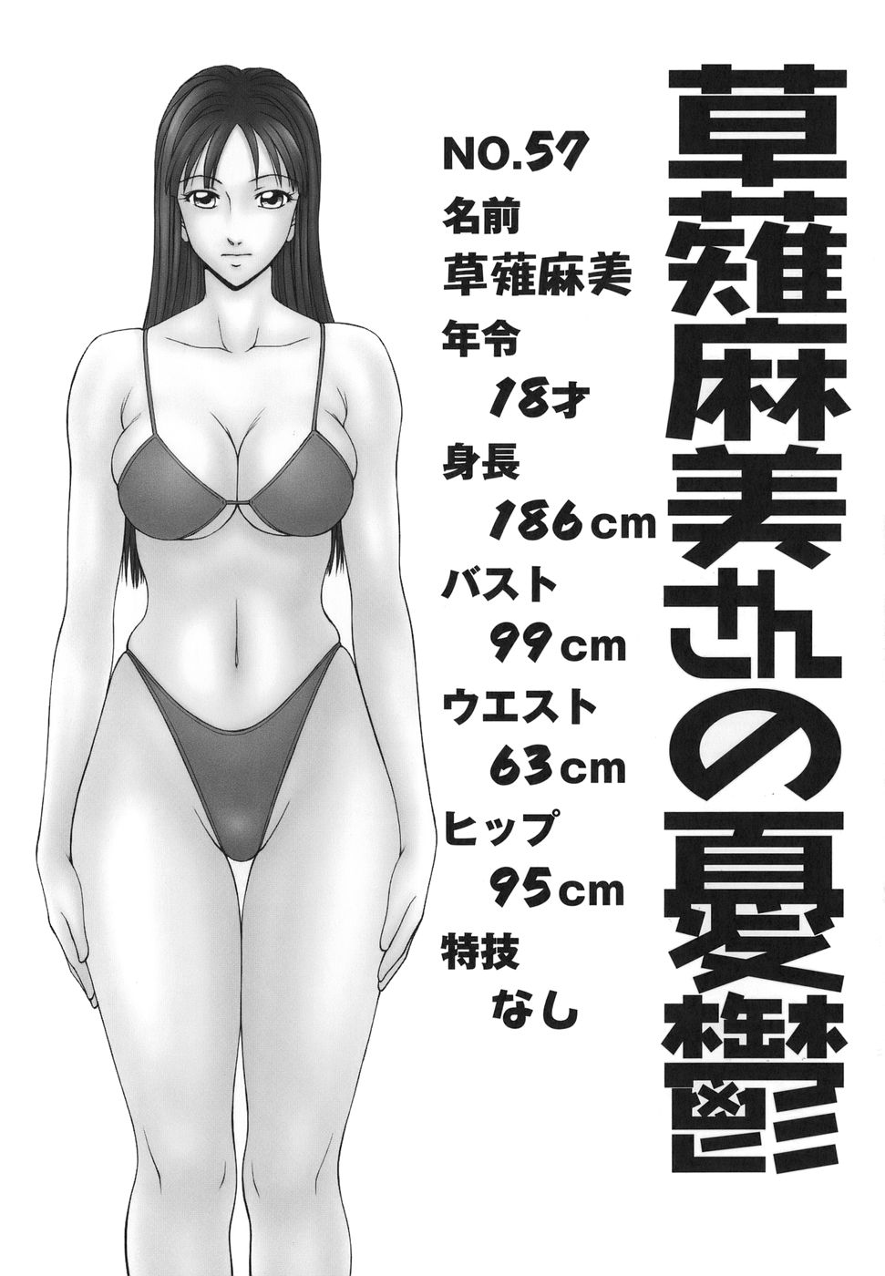 [伊駒一平] 平成奥様大運動会