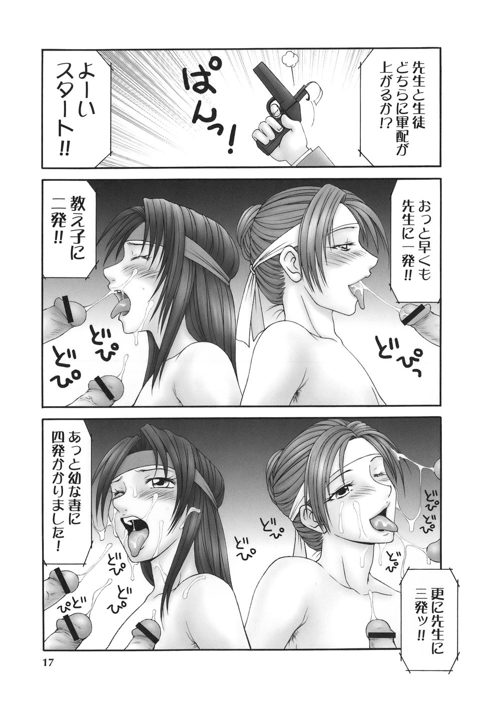 [伊駒一平] 平成奥様大運動会