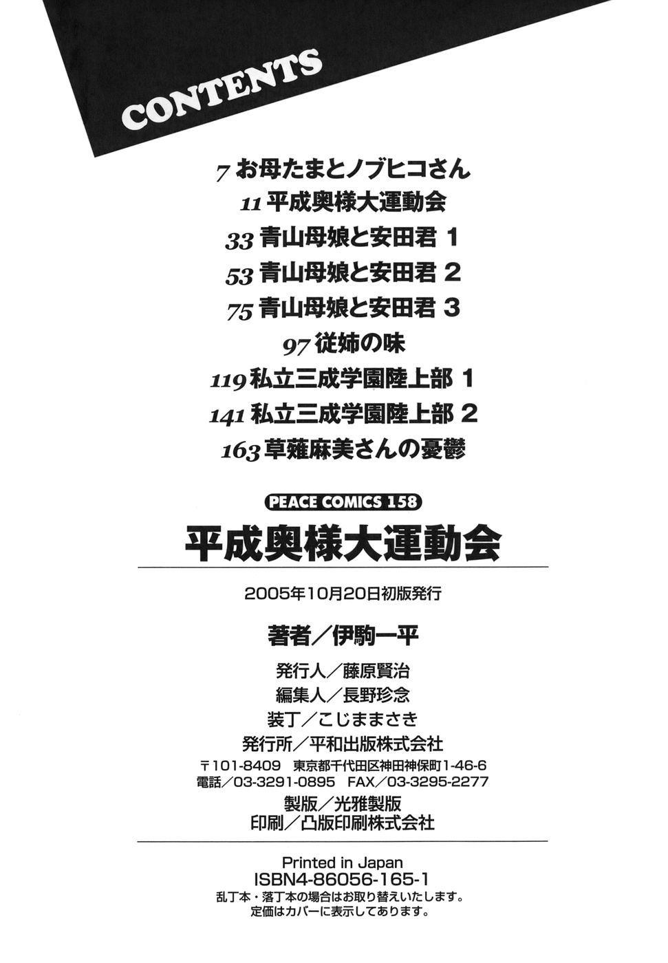 [伊駒一平] 平成奥様大運動会