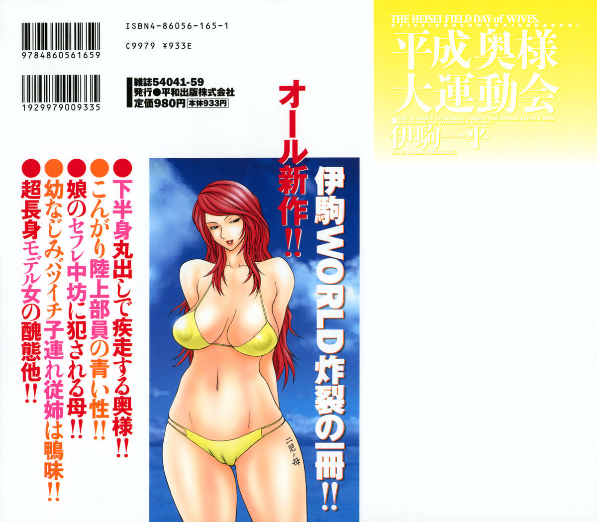 [伊駒一平] 平成奥様大運動会