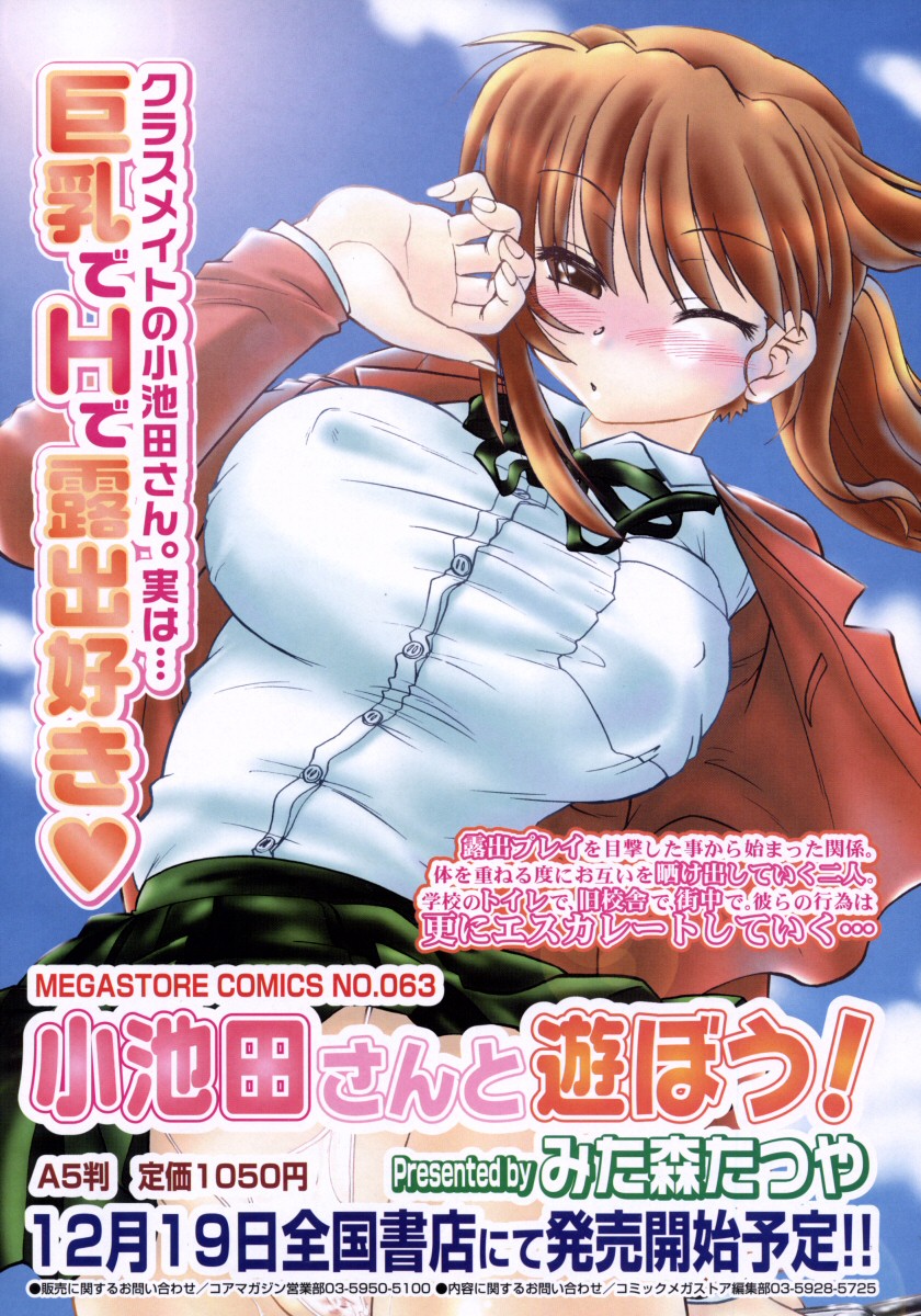 コミックメガストア 2006年2月号