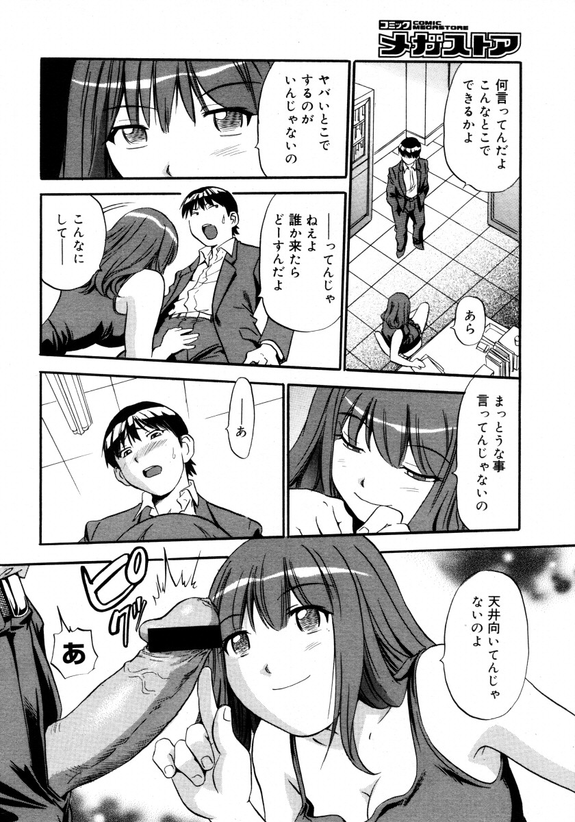 コミックメガストア 2006年2月号