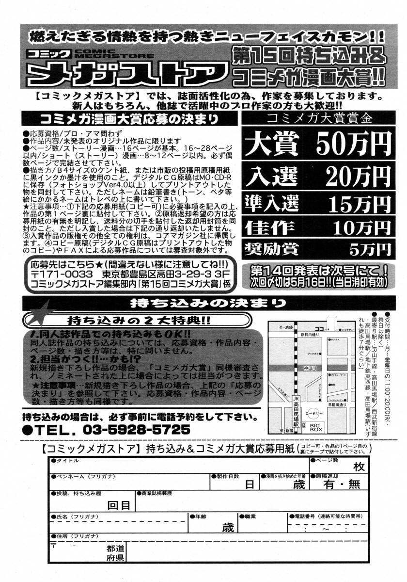 コミックメガストア 2006年2月号