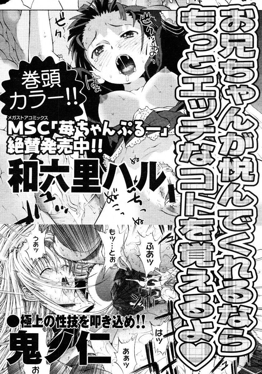 コミックメガストア 2006年2月号