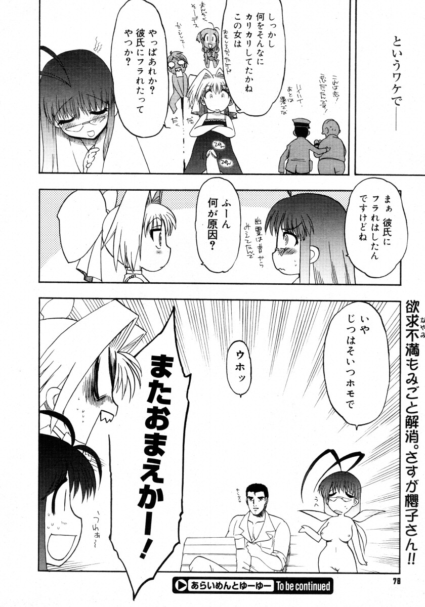 コミックメガストア 2006年2月号