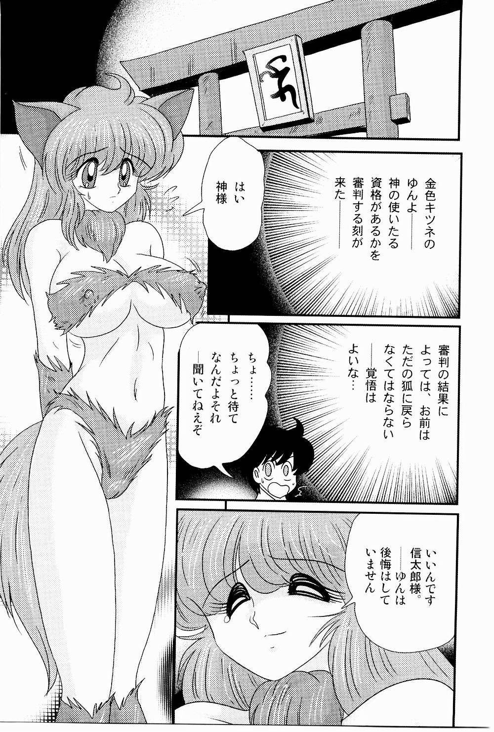 [上藤政樹] 開運？招福！きつねっ娘ゆん