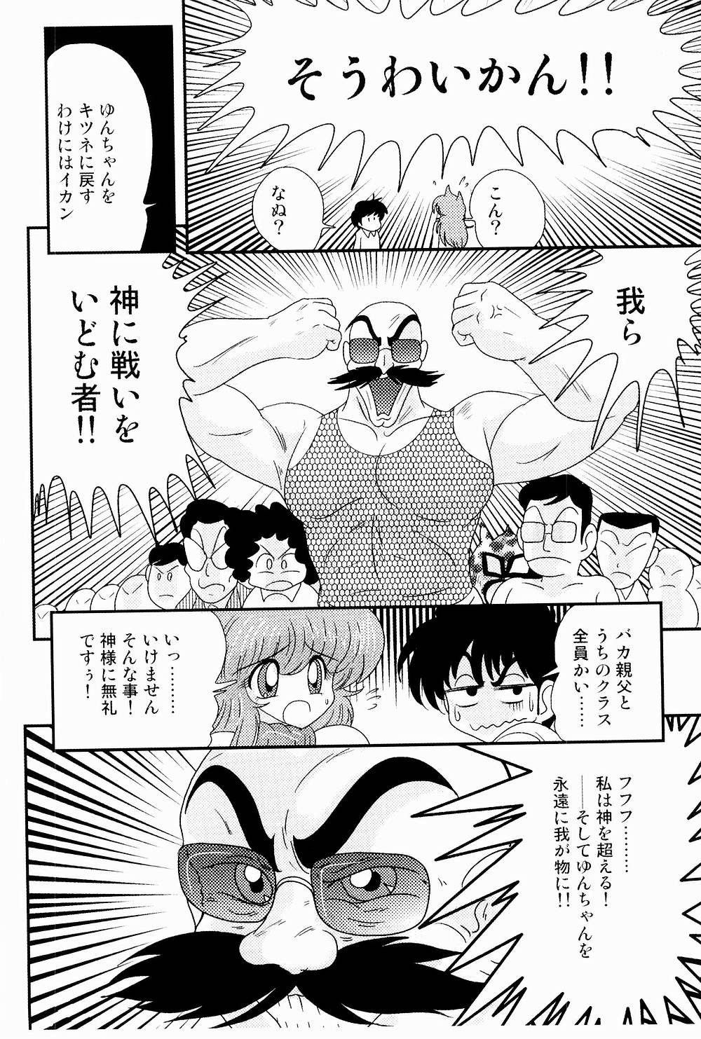 [上藤政樹] 開運？招福！きつねっ娘ゆん