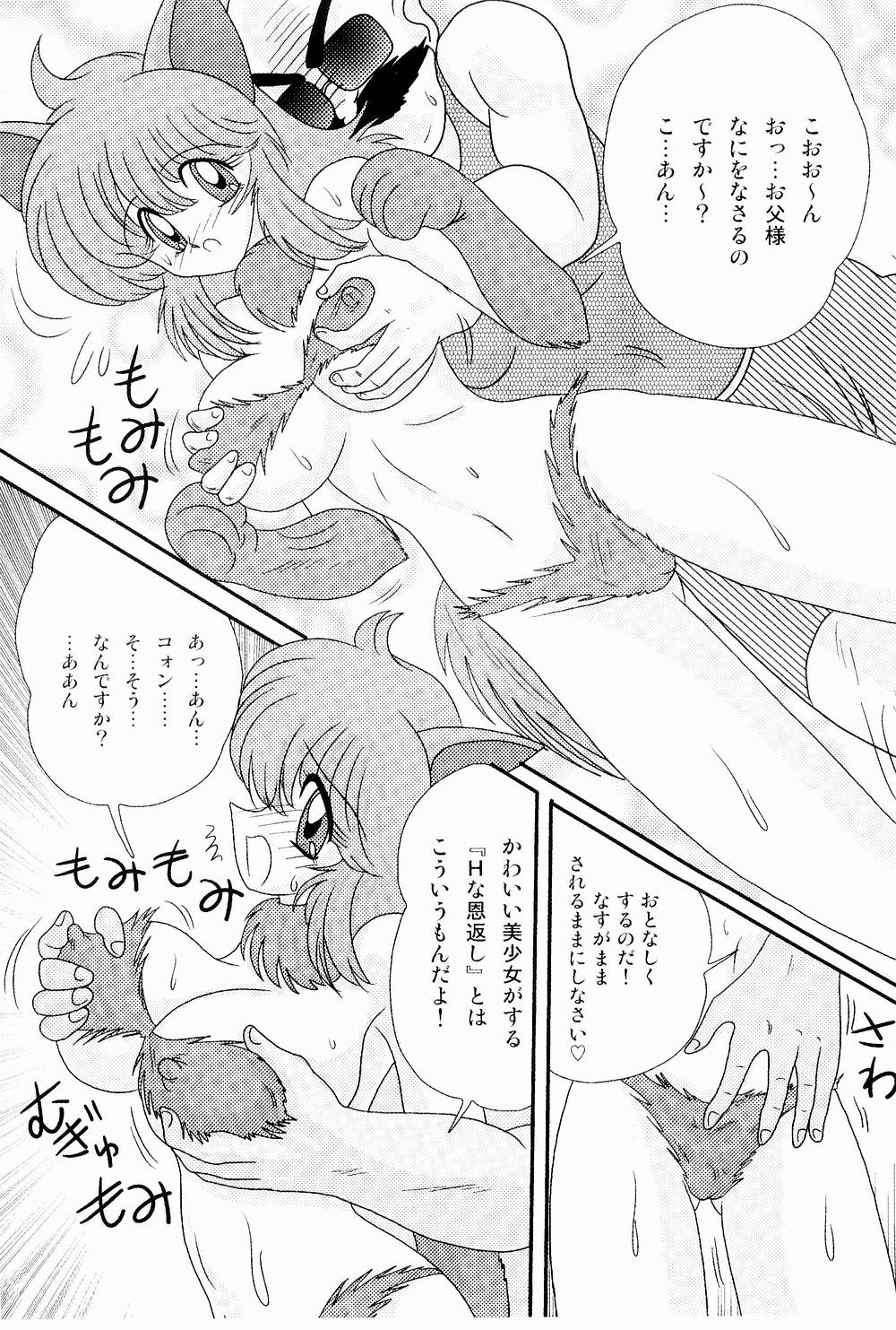 [上藤政樹] 開運？招福！きつねっ娘ゆん