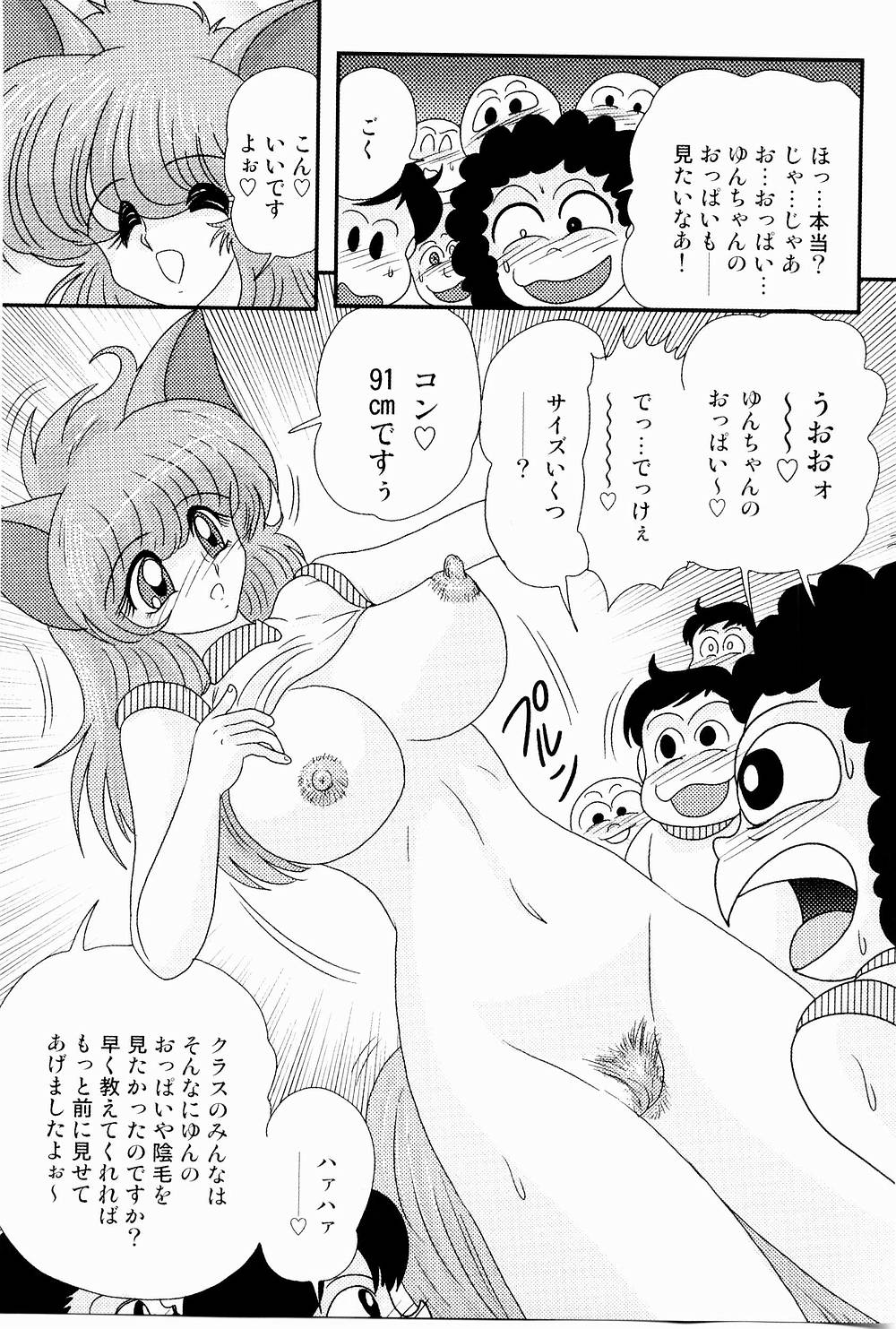 [上藤政樹] 開運？招福！きつねっ娘ゆん