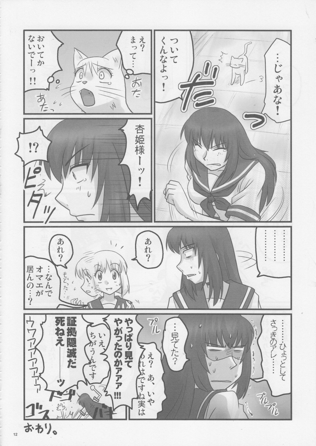 (C74) [のざらし (野晒惺)] ドSな姫は汚される 辱ノ産 姫畜ノ宴