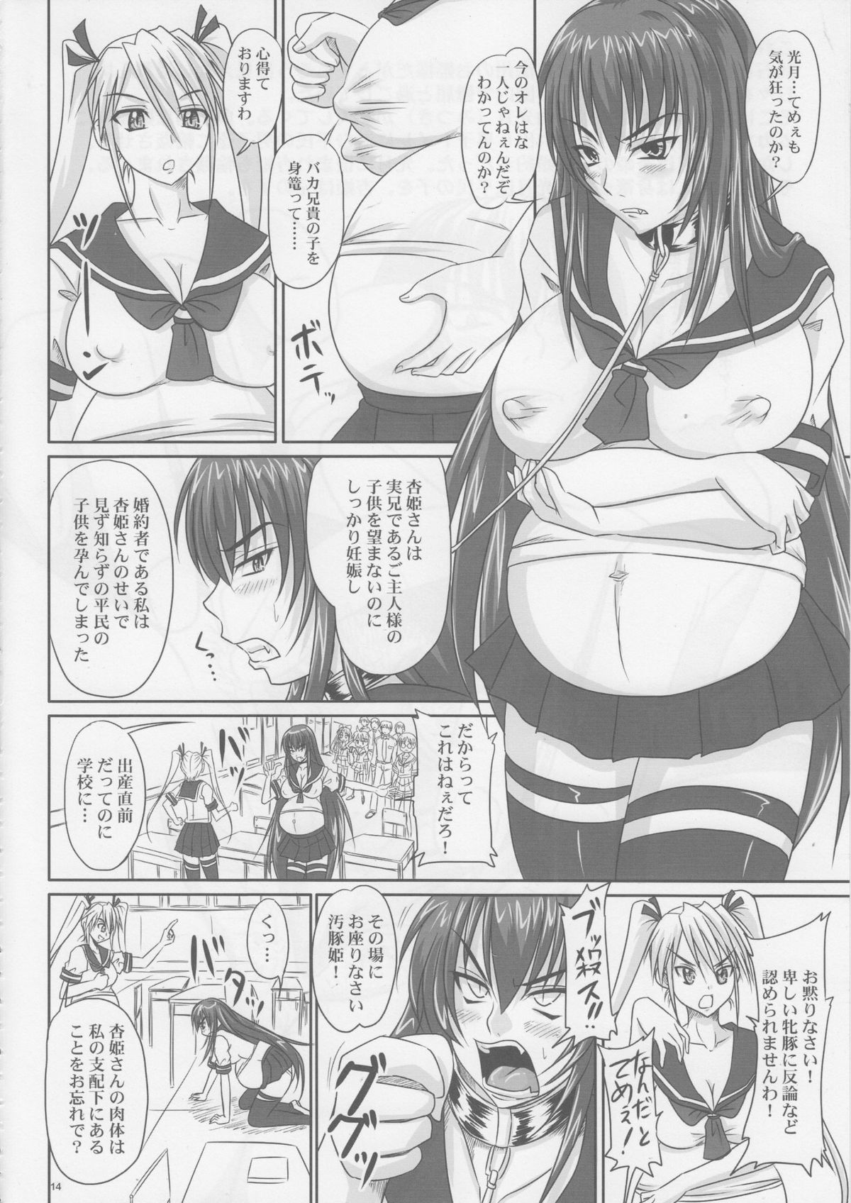 (C74) [のざらし (野晒惺)] ドSな姫は汚される 辱ノ産 姫畜ノ宴