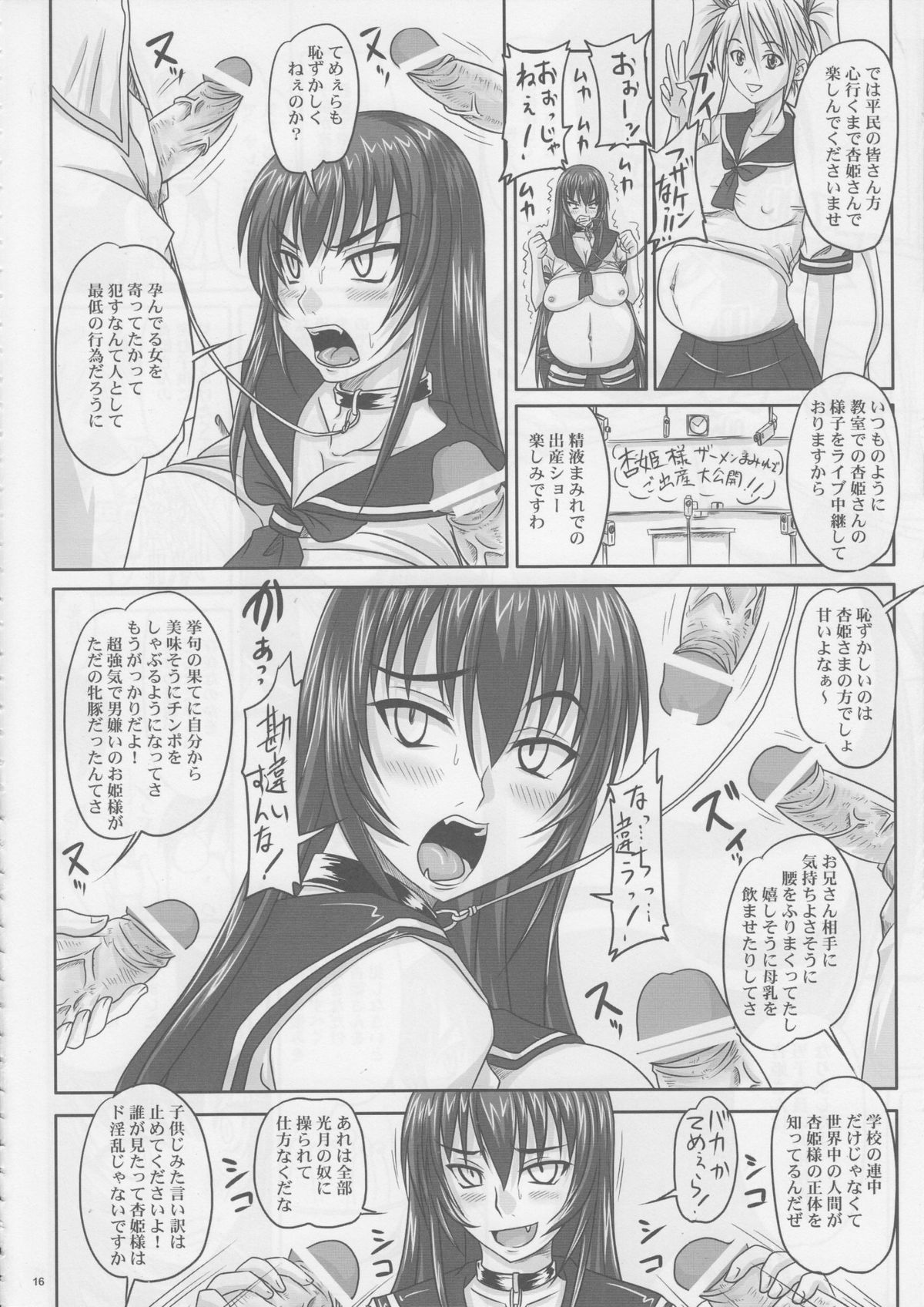 (C74) [のざらし (野晒惺)] ドSな姫は汚される 辱ノ産 姫畜ノ宴