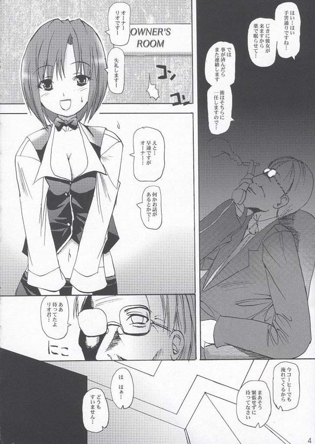 (C66) [ベビーベッド (SAS)] FUCK UP BEATS (スーパーブラックジャック)