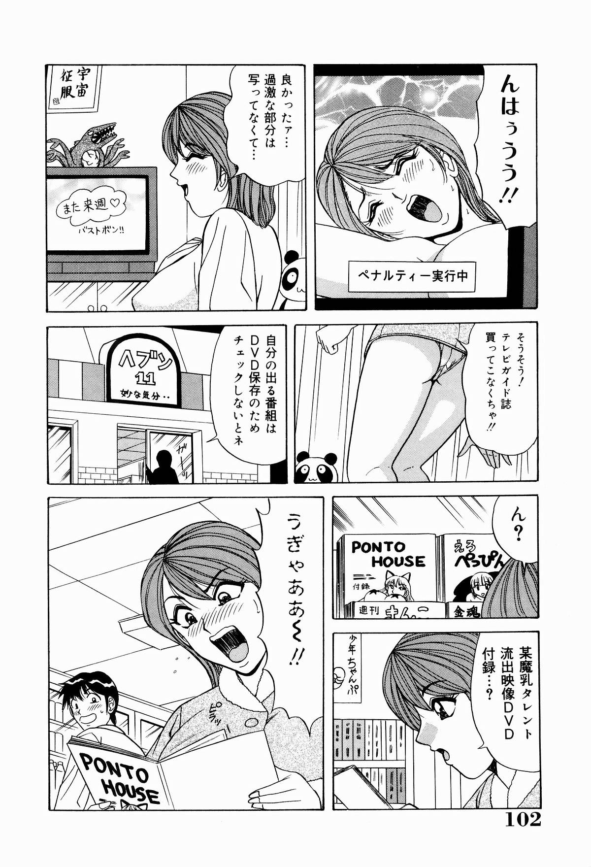 [ものた りぬ] 巨乳アナ古ノ瀬理絵スイカッブ危機一発