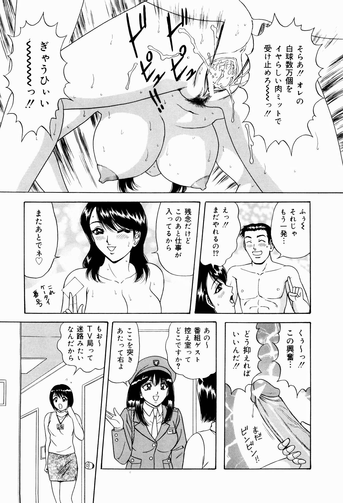 [ものた りぬ] 巨乳アナ古ノ瀬理絵スイカッブ危機一発