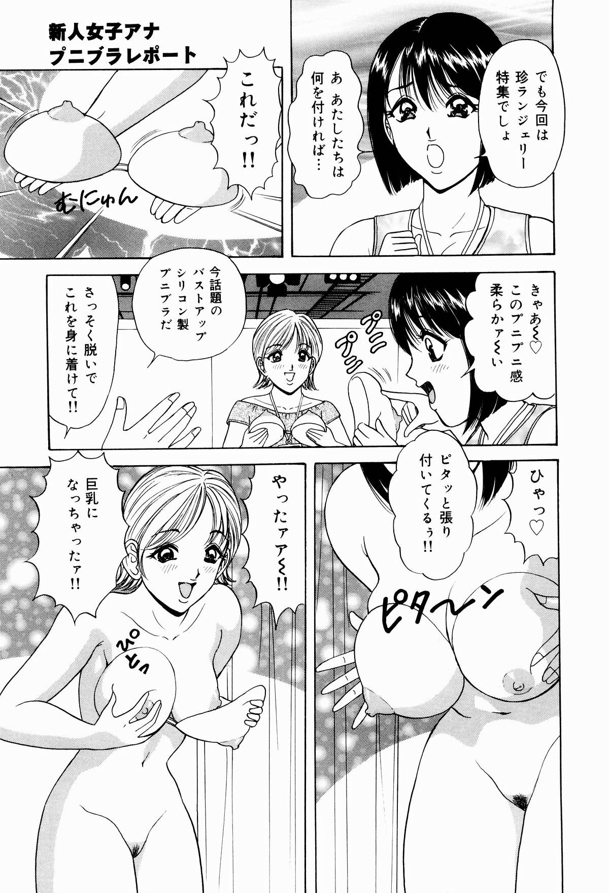 [ものた りぬ] 巨乳アナ古ノ瀬理絵スイカッブ危機一発