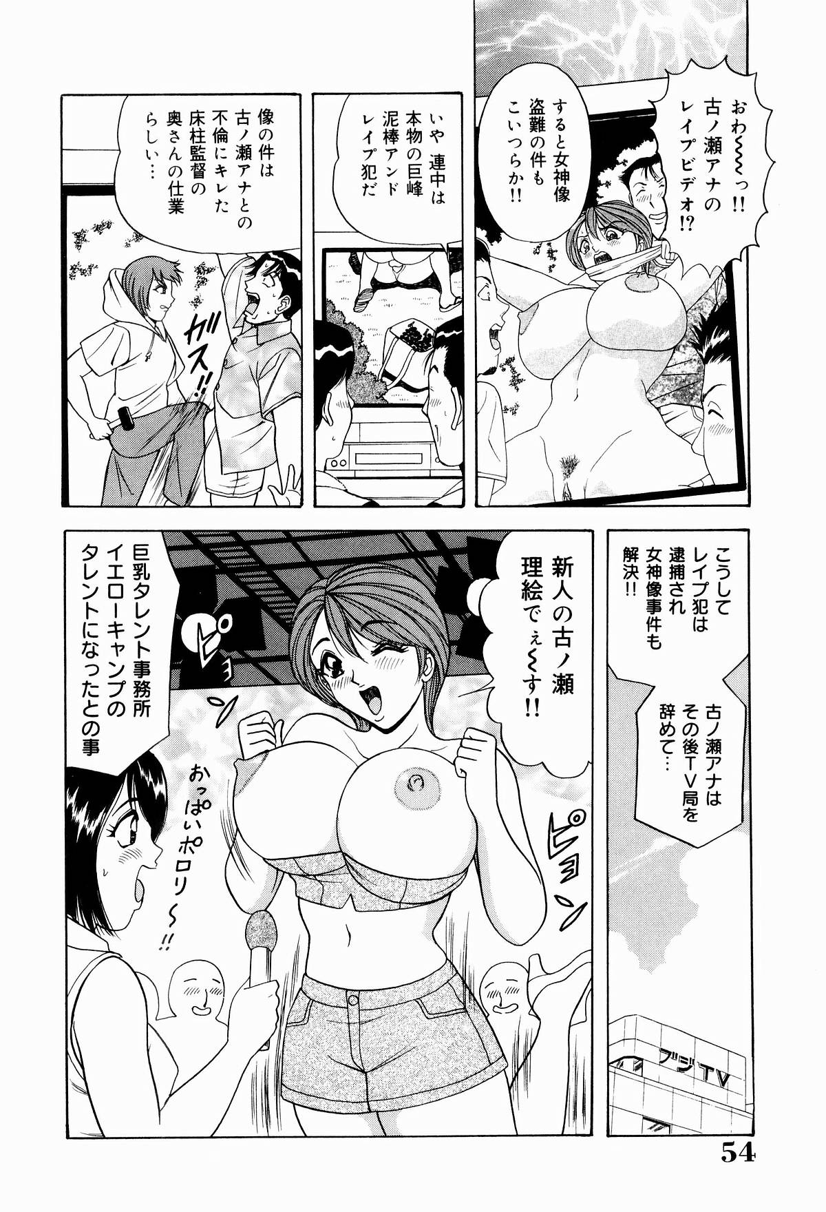 [ものた りぬ] 巨乳アナ古ノ瀬理絵スイカッブ危機一発