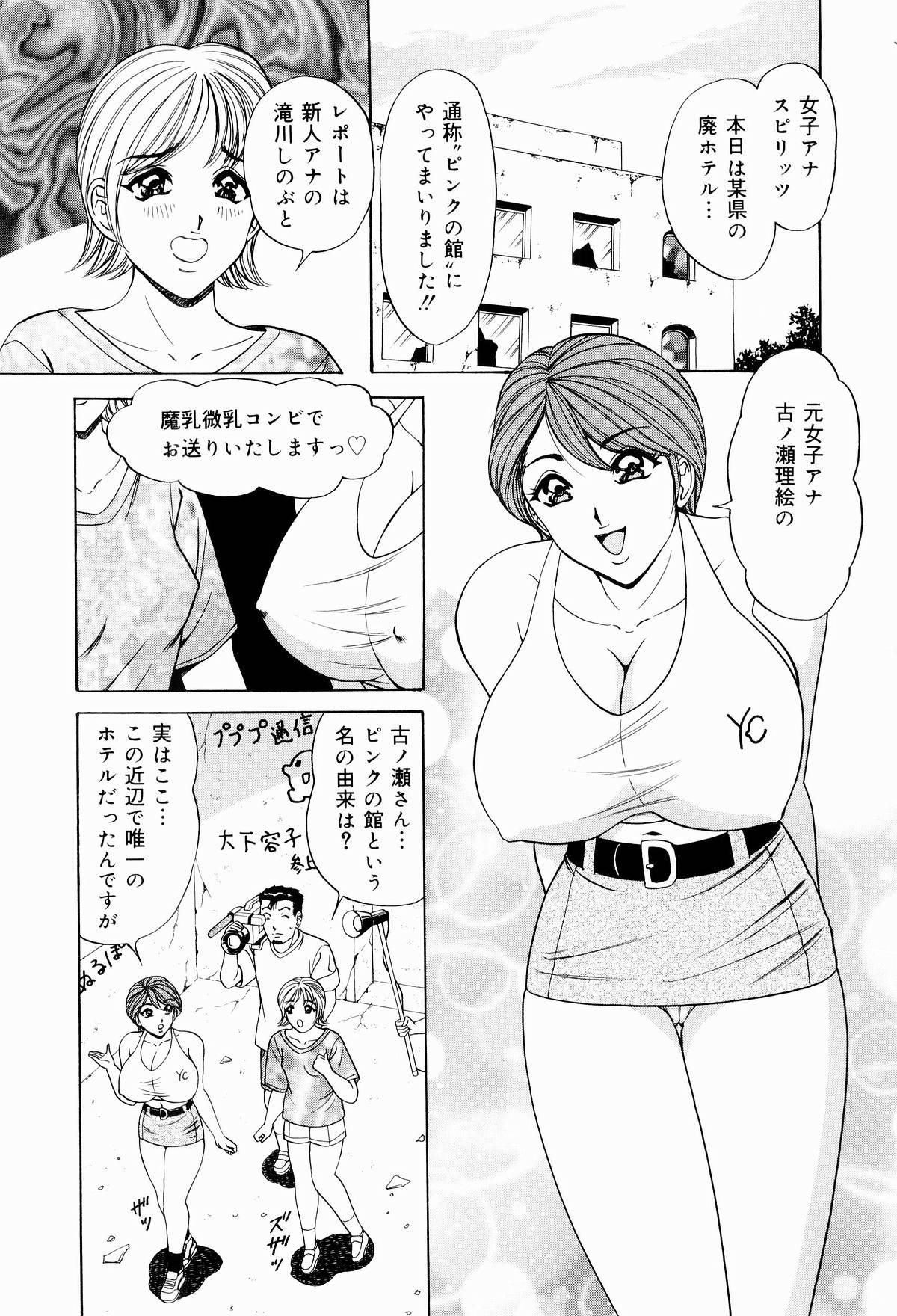[ものた りぬ] 巨乳アナ古ノ瀬理絵スイカッブ危機一発