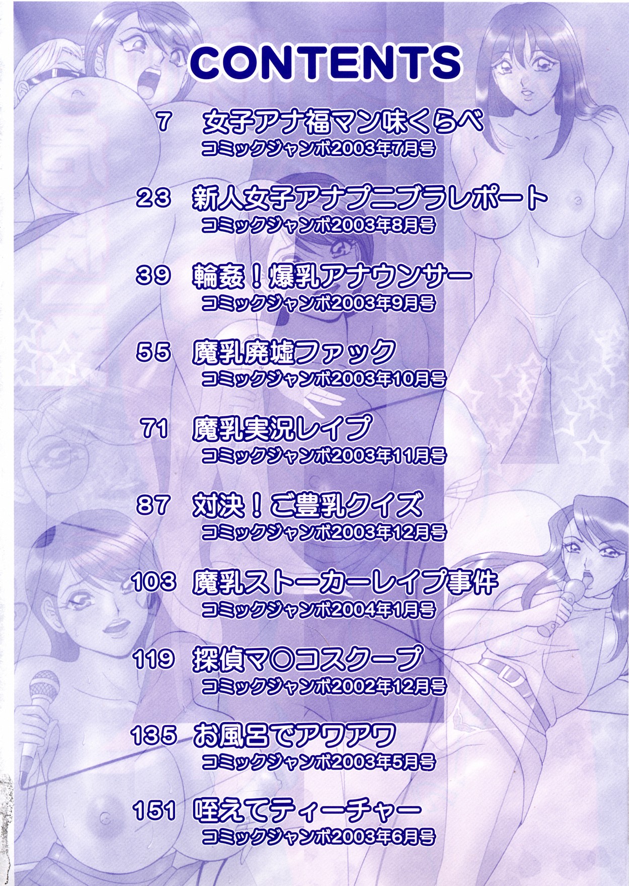 [ものた りぬ] 巨乳アナ古ノ瀬理絵スイカッブ危機一発