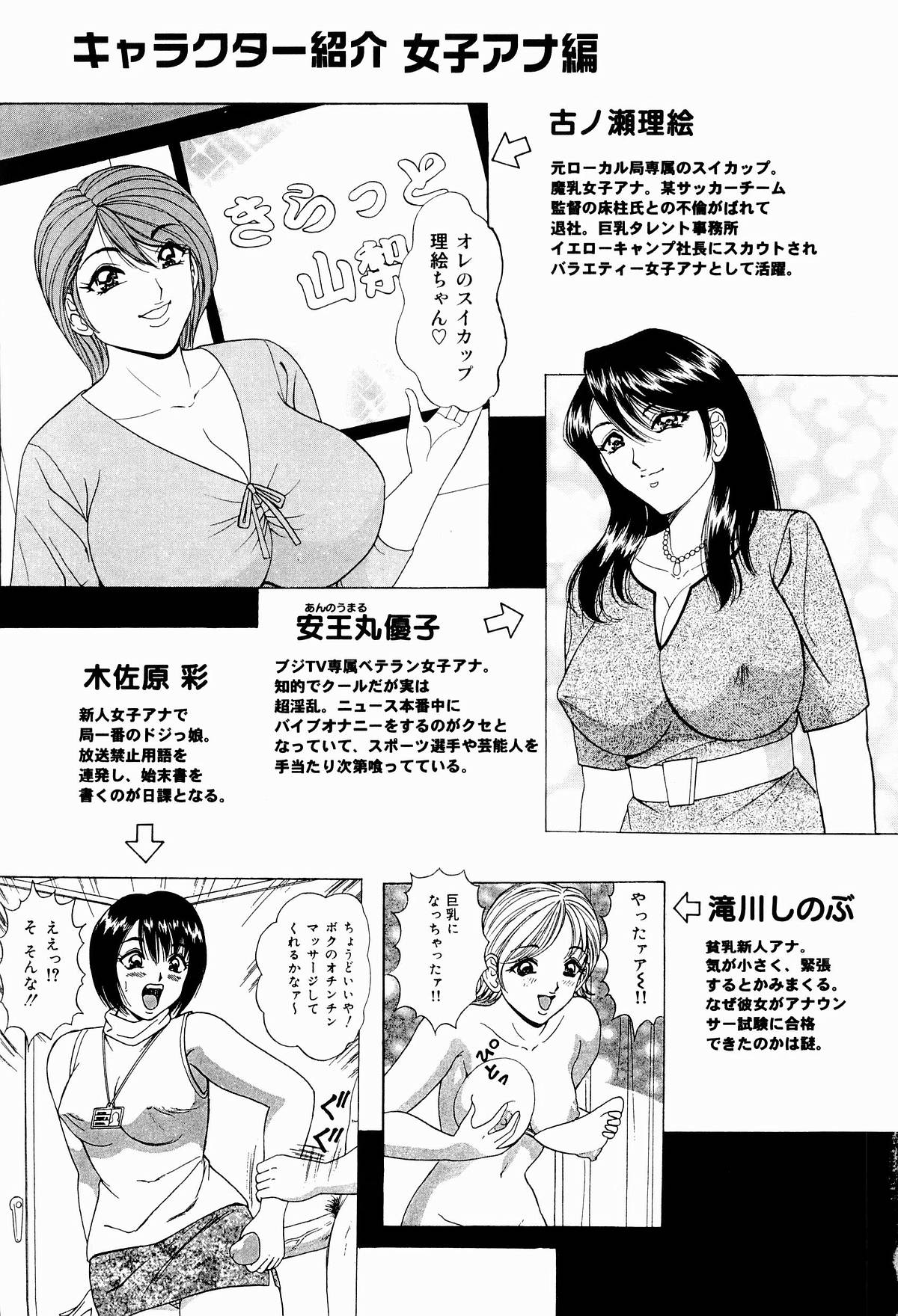 [ものた りぬ] 巨乳アナ古ノ瀬理絵スイカッブ危機一発