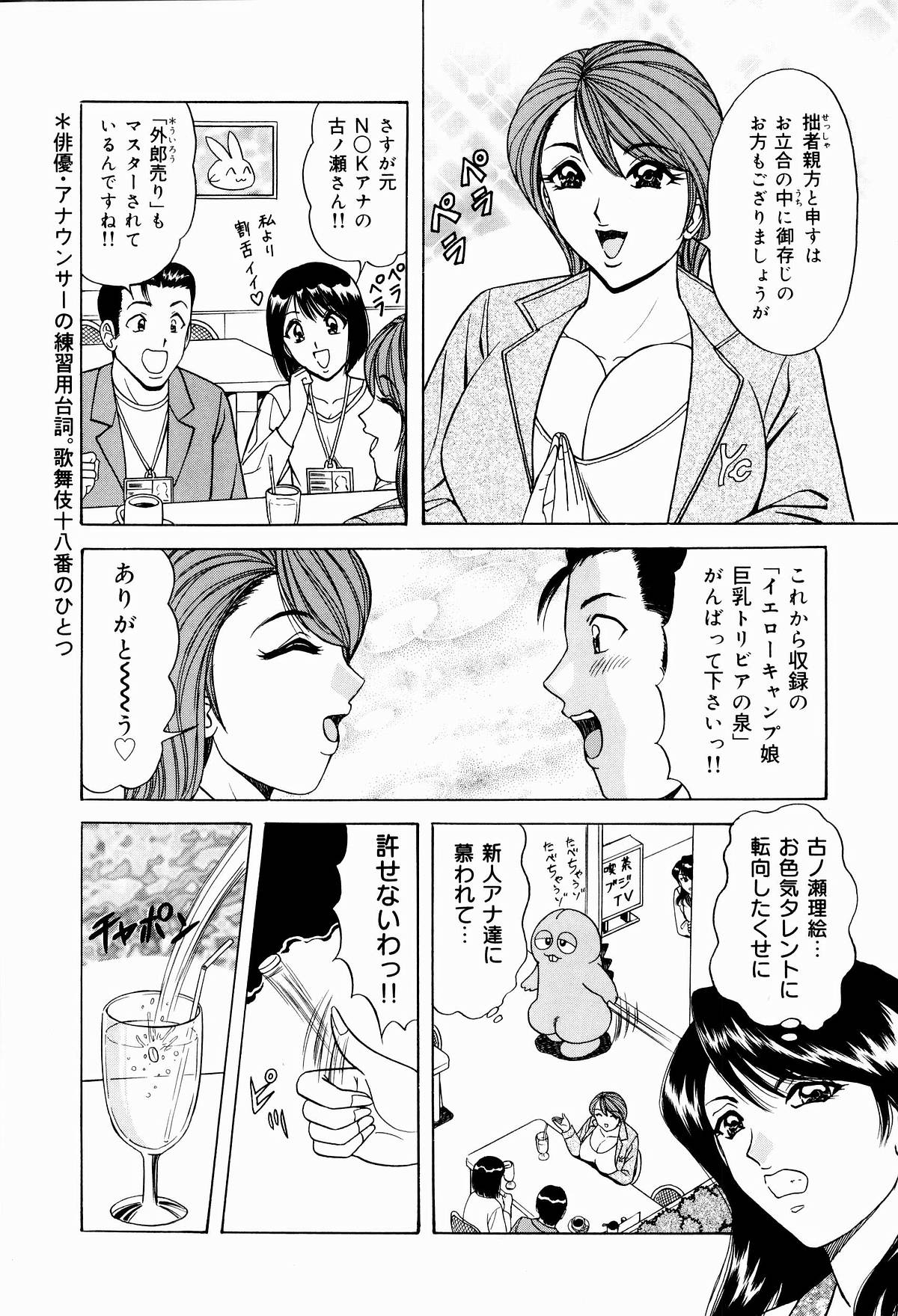 [ものた りぬ] 巨乳アナ古ノ瀬理絵スイカッブ危機一発