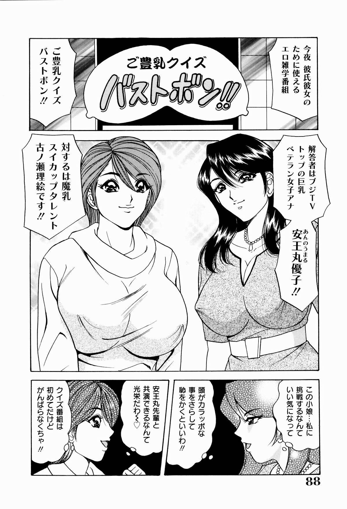 [ものた りぬ] 巨乳アナ古ノ瀬理絵スイカッブ危機一発