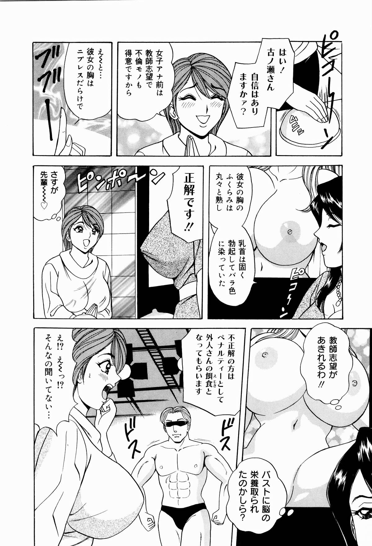 [ものた りぬ] 巨乳アナ古ノ瀬理絵スイカッブ危機一発