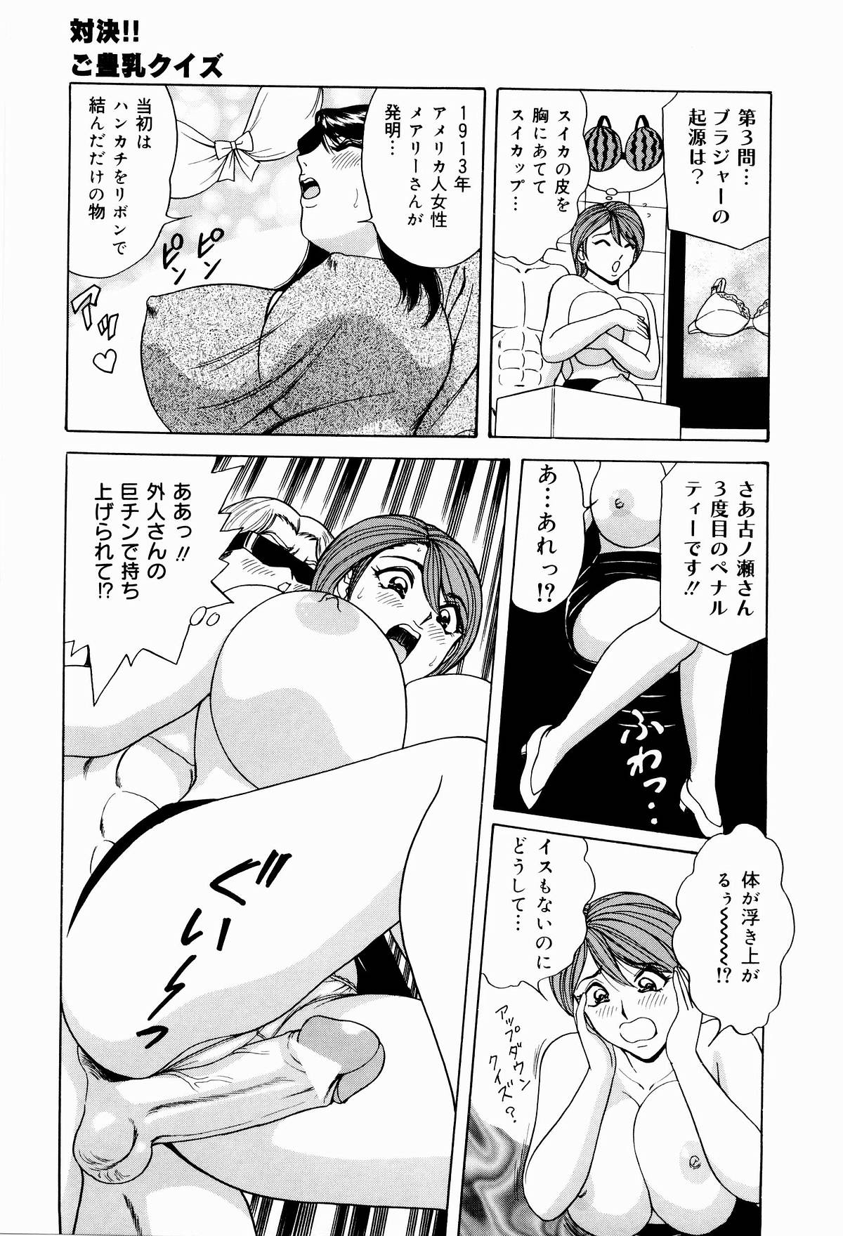 [ものた りぬ] 巨乳アナ古ノ瀬理絵スイカッブ危機一発