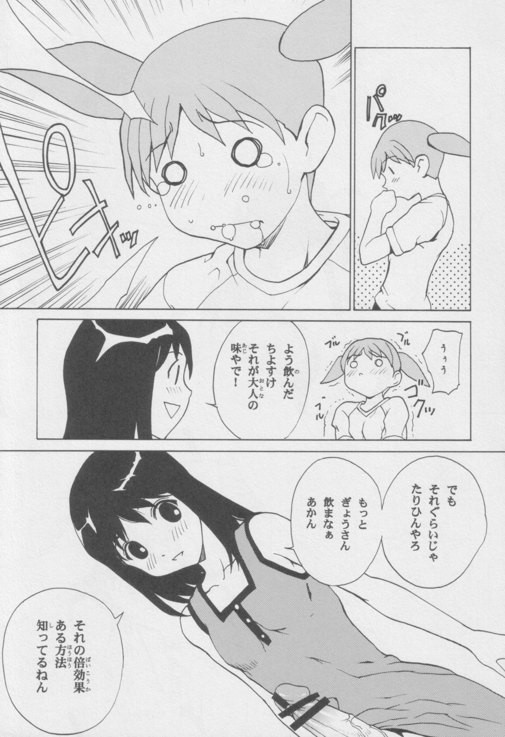 [ドラゴン小屋 (OKAWARI)] あずまんが大人 上 (あずまんが大王)