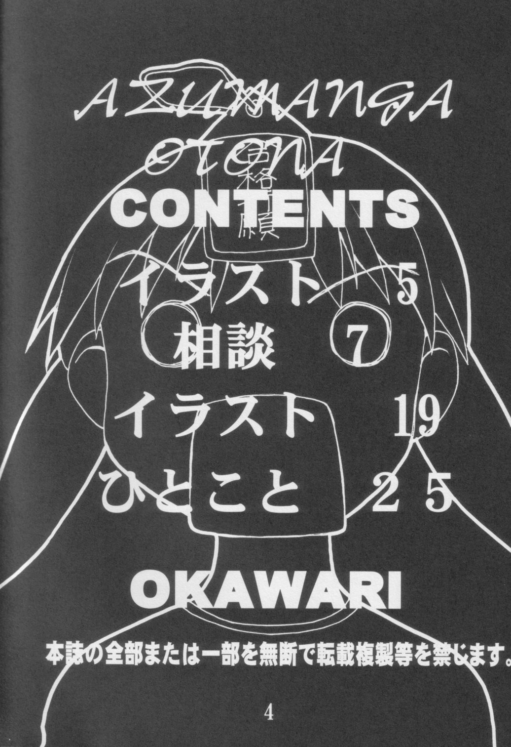 [ドラゴン小屋 (OKAWARI)] あずまんが大人 上 (あずまんが大王)