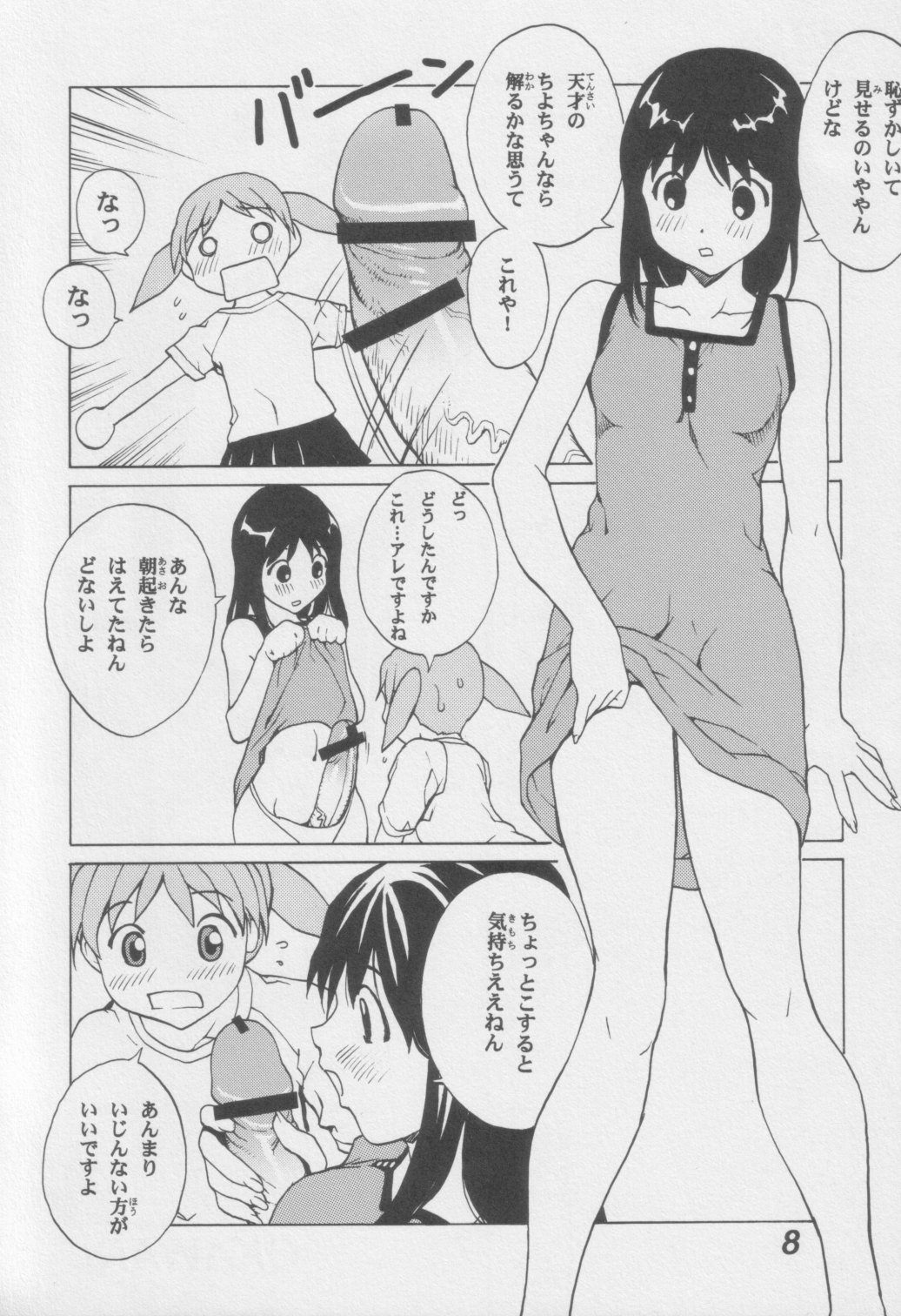 [ドラゴン小屋 (OKAWARI)] あずまんが大人 上 (あずまんが大王)