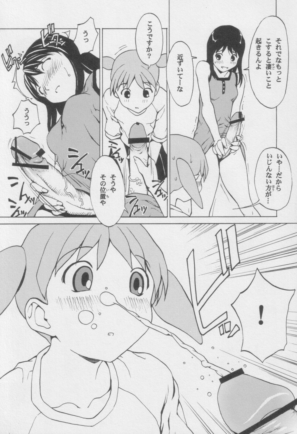 [ドラゴン小屋 (OKAWARI)] あずまんが大人 上 (あずまんが大王)