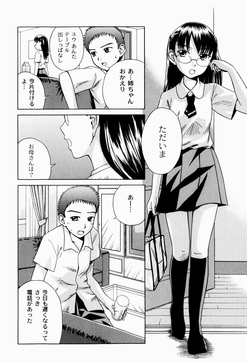 [椿十四郎] 実姉双姦ルート