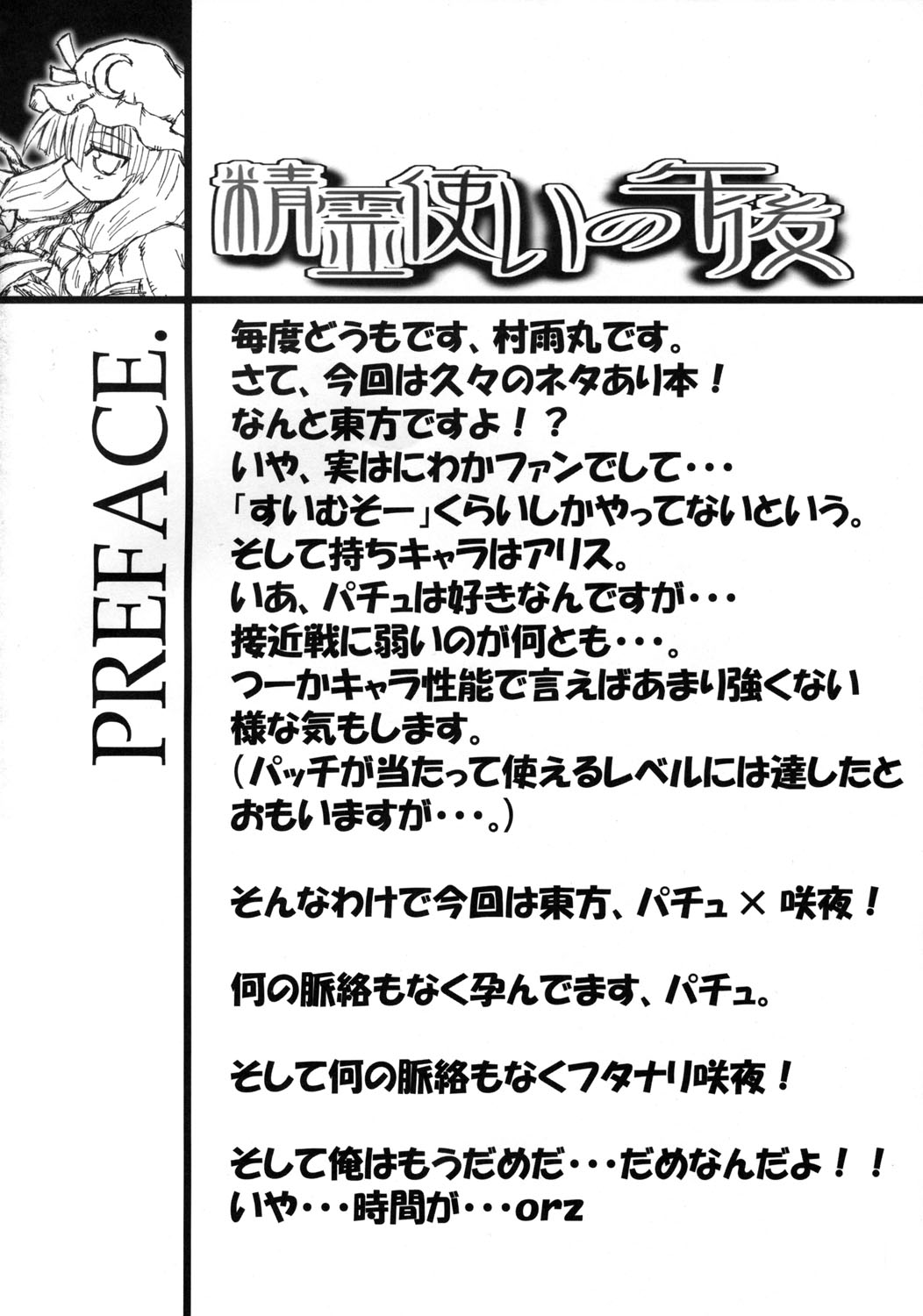 (サンクリ28) [Domestic animals (村雨丸)] 精霊使いの午後 (東方Project) [英訳]