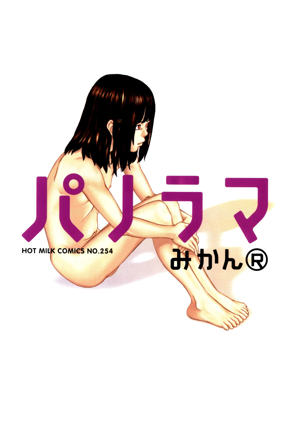 [みかんR] パノラマ