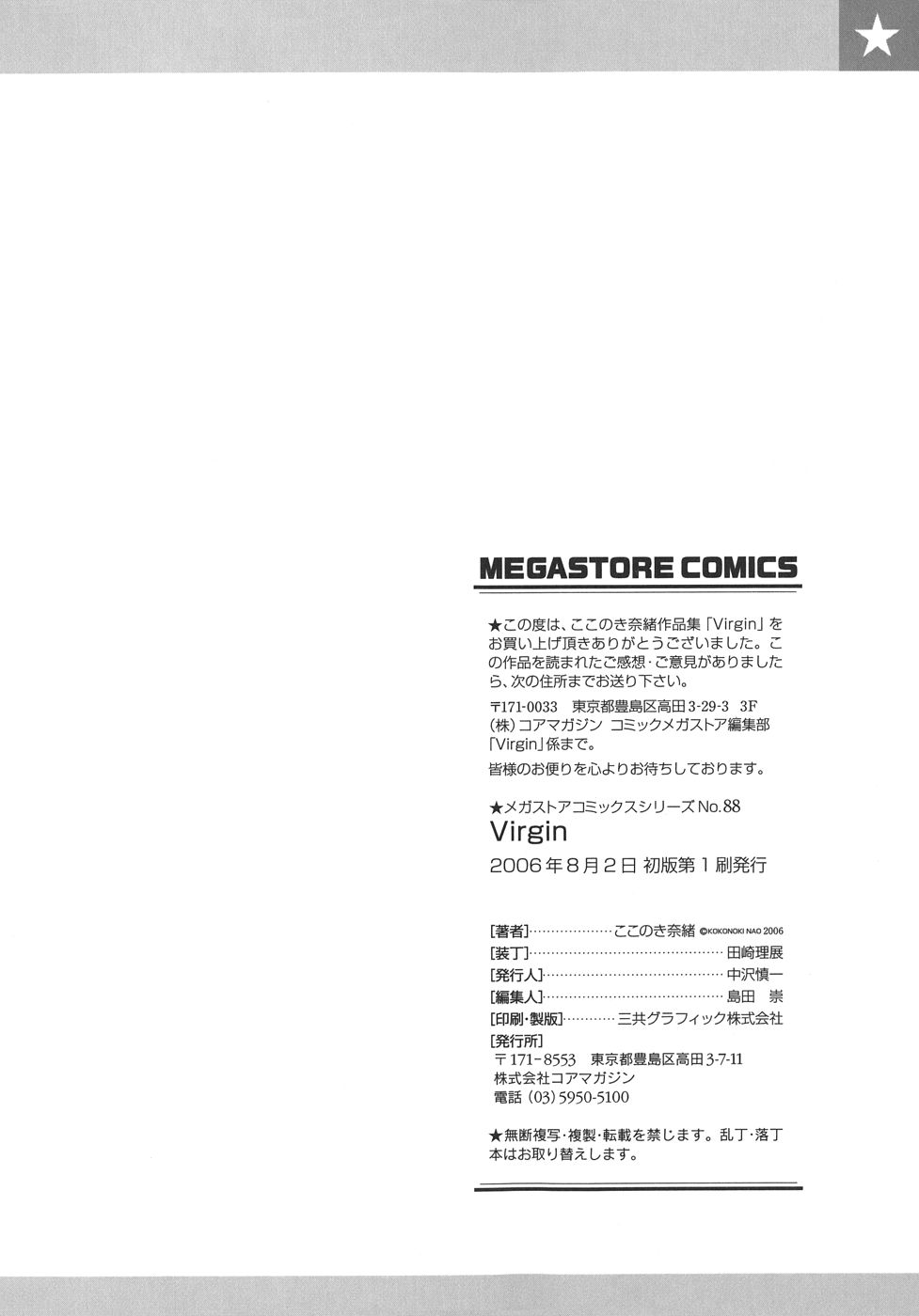 [ここのき奈緒] Virgin
