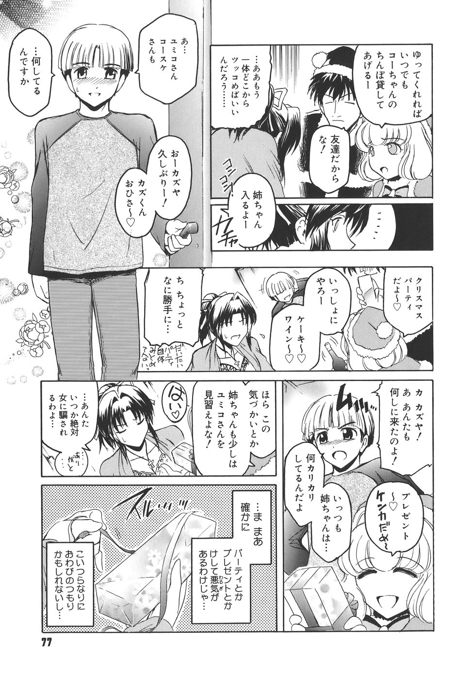 [ここのき奈緒] Virgin