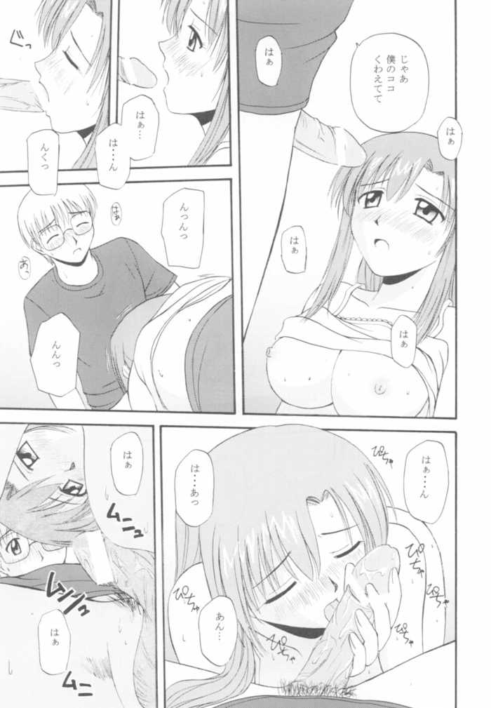 (Cレヴォ31) [G-SCAN CORP. (佐藤茶菓子)] おねがいみずほ先生 (おねがい☆ティーチャー)