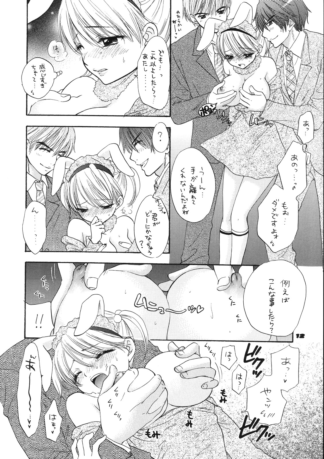 (C71) [BEAT-POP (尾崎未来)] LOVE MIRACLE SPLASH! (The Great Escape)