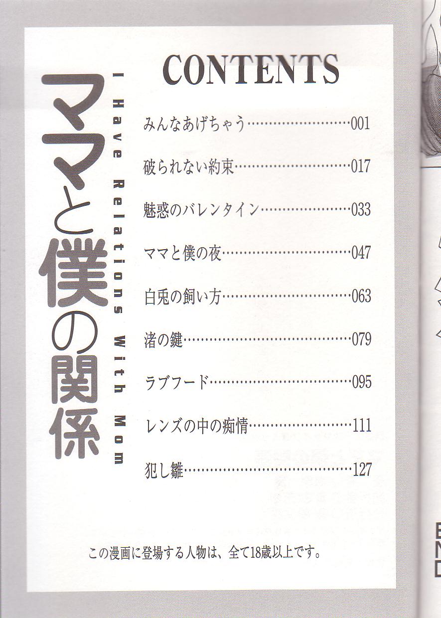 [海原港] ママと僕の関係