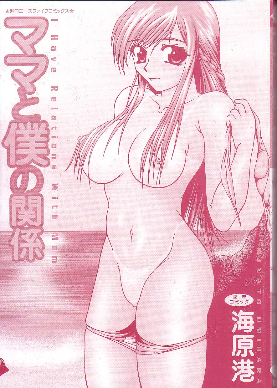 [海原港] ママと僕の関係