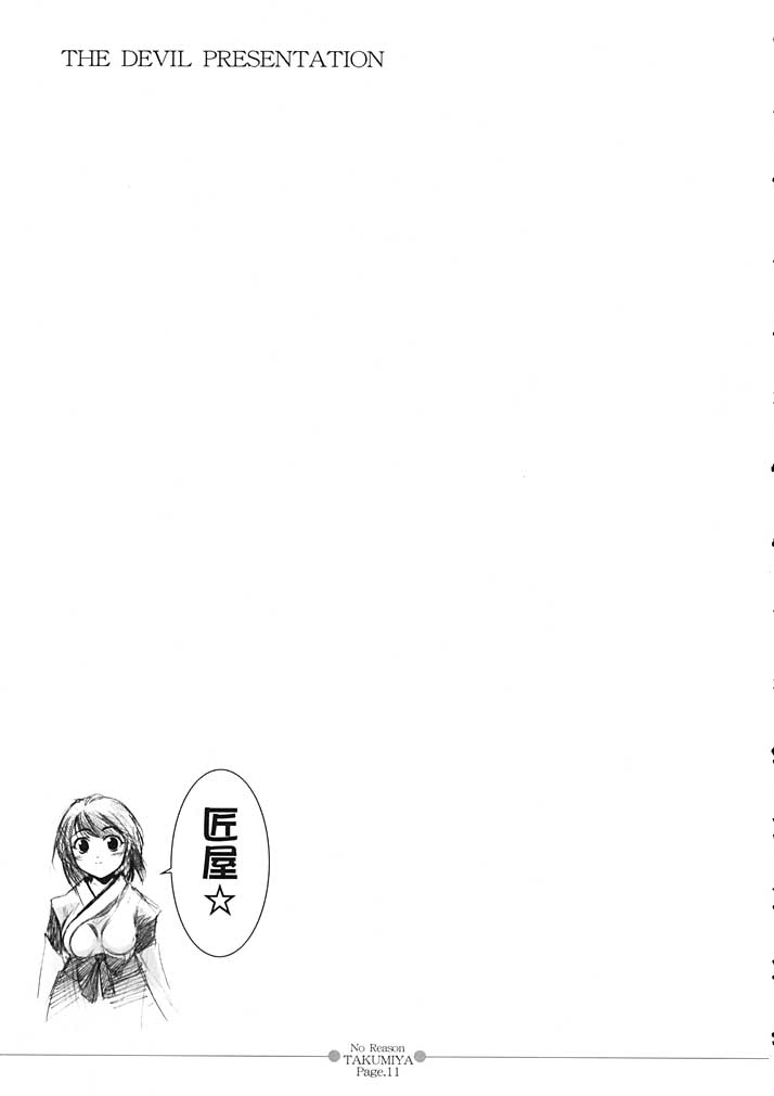 （匠家）理由なし​​（1セッション）
