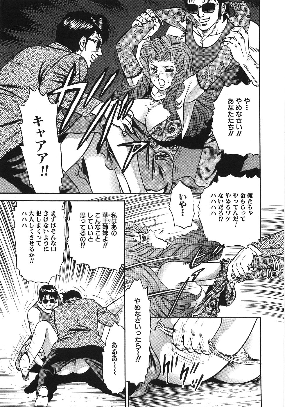 [近石まさし] レイプ大辞典